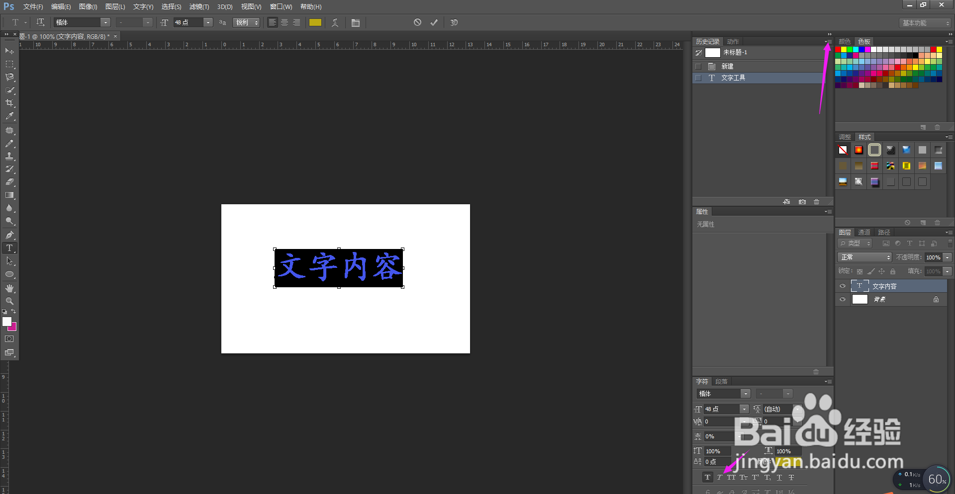 PS怎么使字体倾斜
