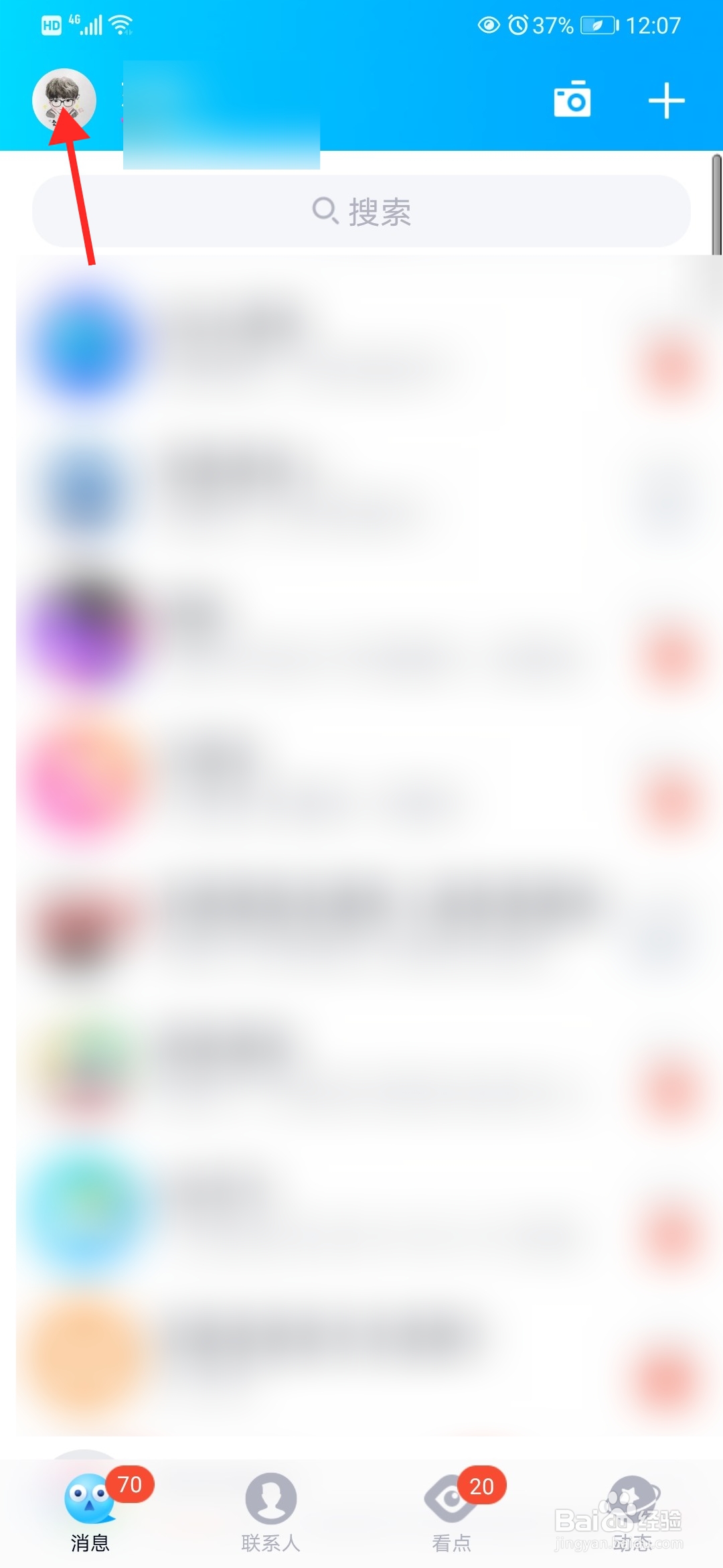 手机QQ怎么关闭好友生日提醒