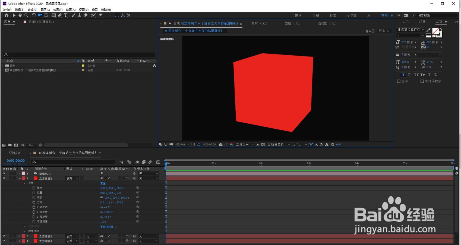 AE怎样制作一个旋转立方体的贴图模板？