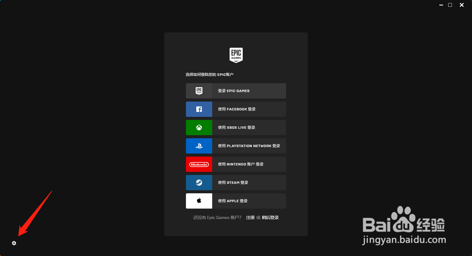epic平台一直加载蓝条怎么解决