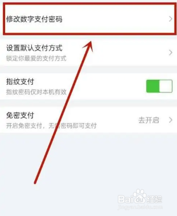 唯品会怎么改支付密码