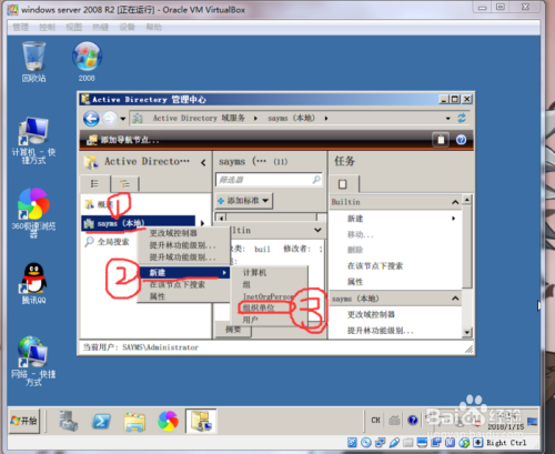 在域中新建组织单位与域用户