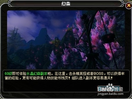 《暗黑守护》水晶幻森副本玩法经验分享