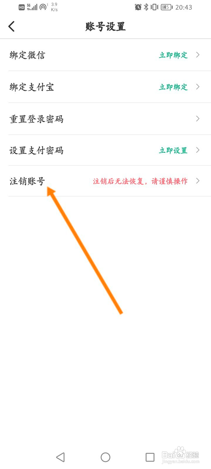e充电该如何申请注销