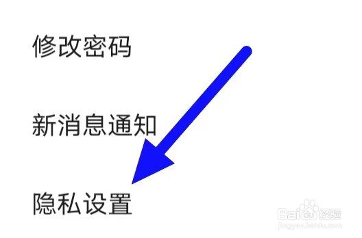 岁岁怎么修改隐私设置