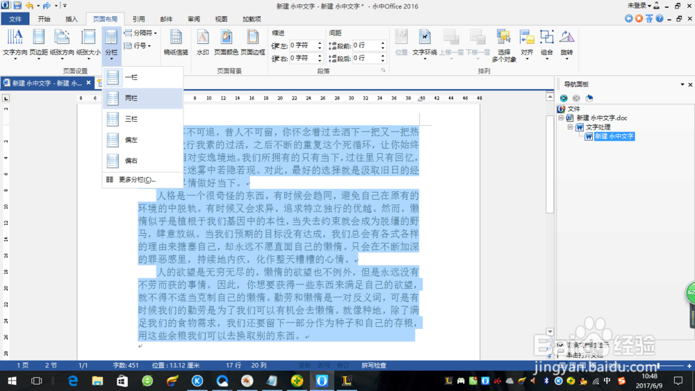 Word保存、插图、段落设置及分栏