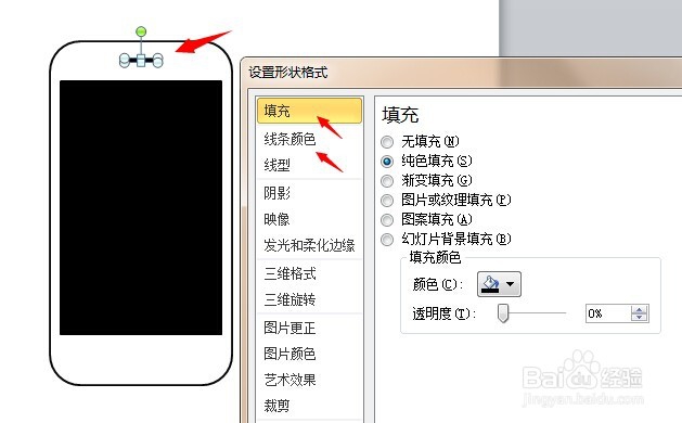如何用ppt绘制苹果手机模型