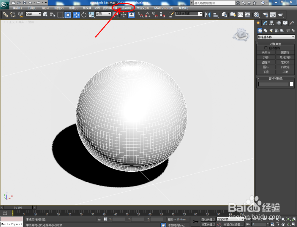 3Dmax如何制作夜明珠