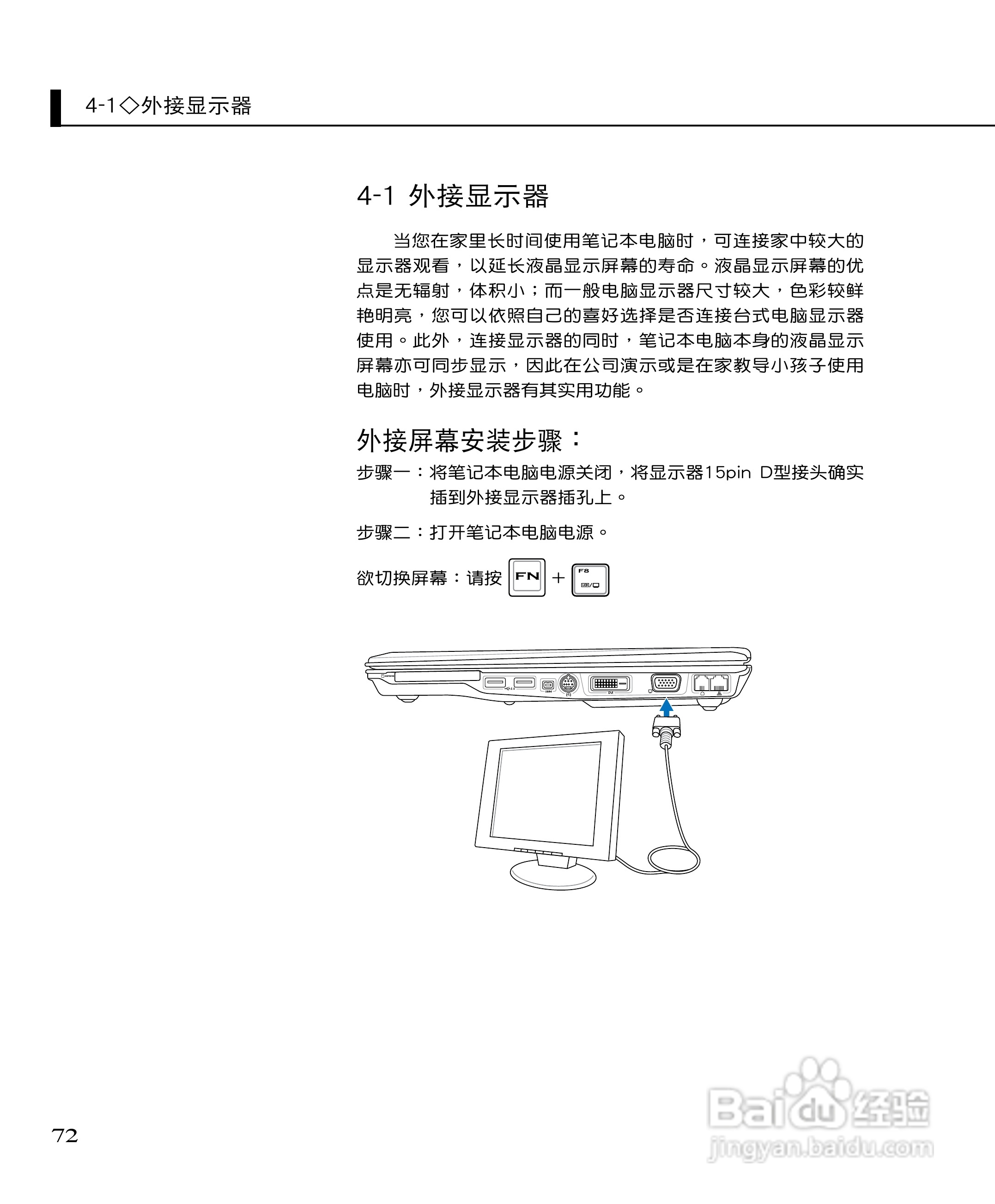 华硕F3Sc笔记本电脑使用说明书:[8]