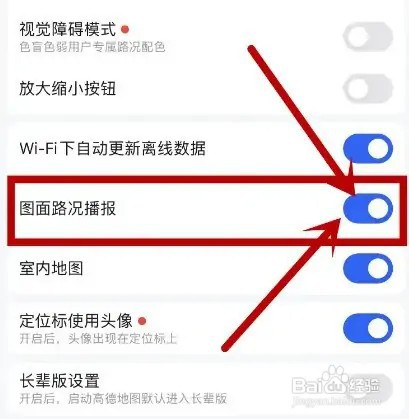怎么打开高德地图路况播报