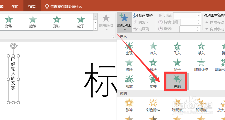 PPT中如何给文字添加动画效果