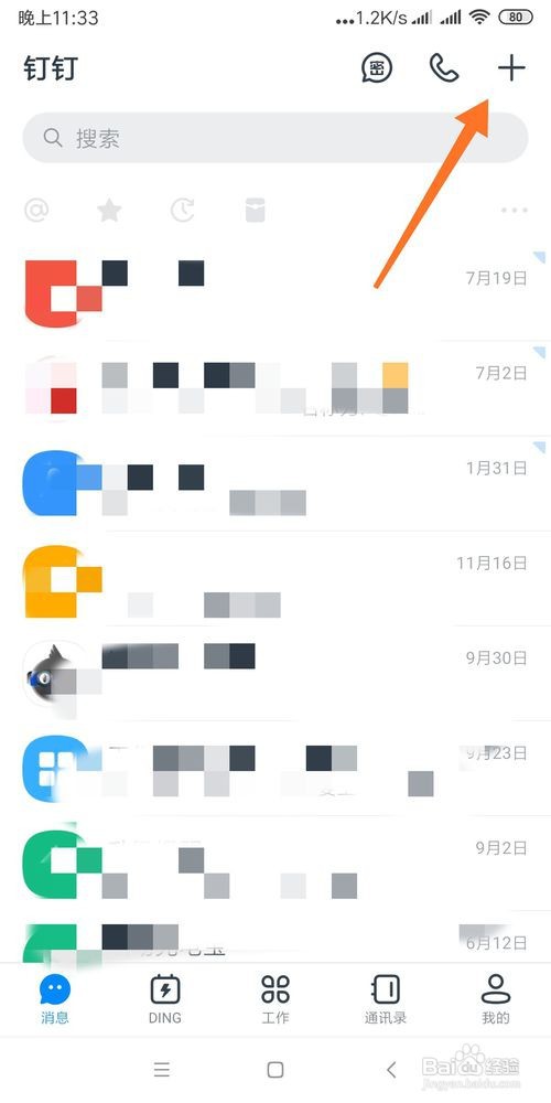 怎么利用钉钉面对面建群