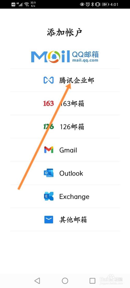 如何登录自己企业邮箱 百度经验