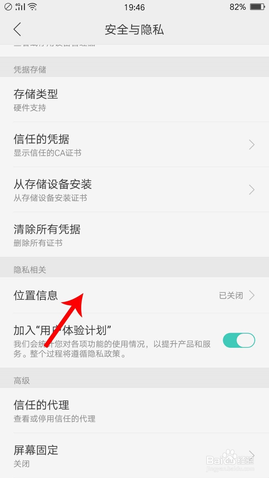手机GPS怎么打开