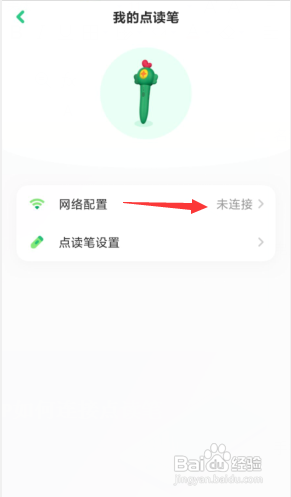 怎么使用叽里呱啦APP连接点读笔？