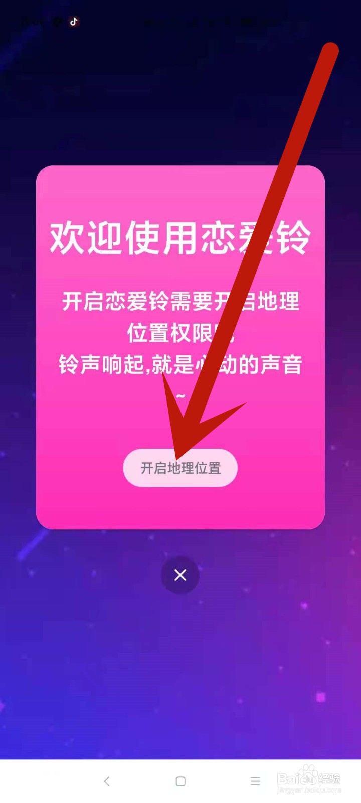SOUL上面怎样设置才能进行恋爱铃聊天