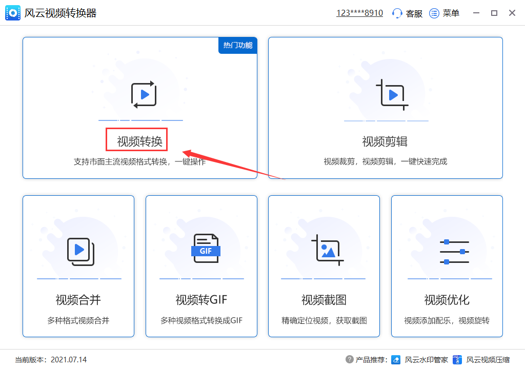 如何将MOV文件转成MP4?小编推荐风云视频转换器!