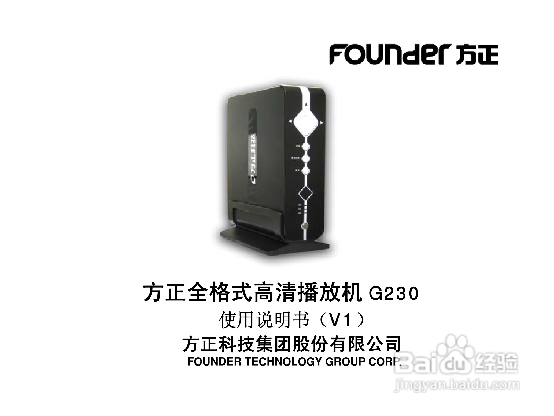 方正高清播放机G230型使用说明书:[1]