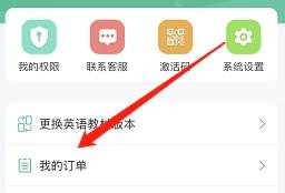 人教点读如何查看我的订单