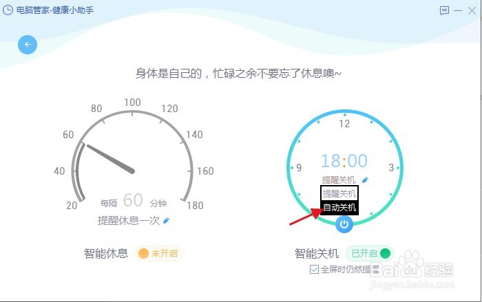 电脑管家设置自动关机
