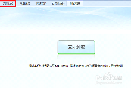电脑管家怎么断网