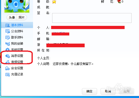 嘟嘟语音怎么设置自动弹出消息