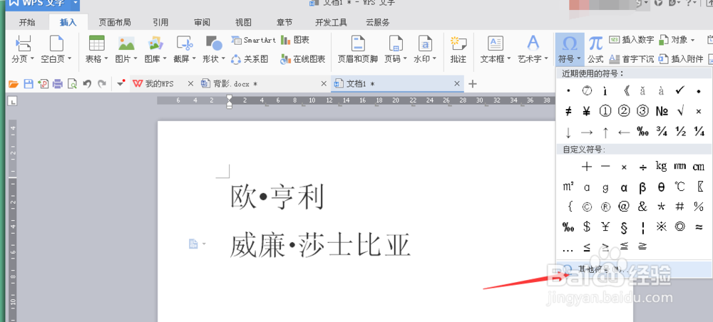 外国人名中间的点如何添加