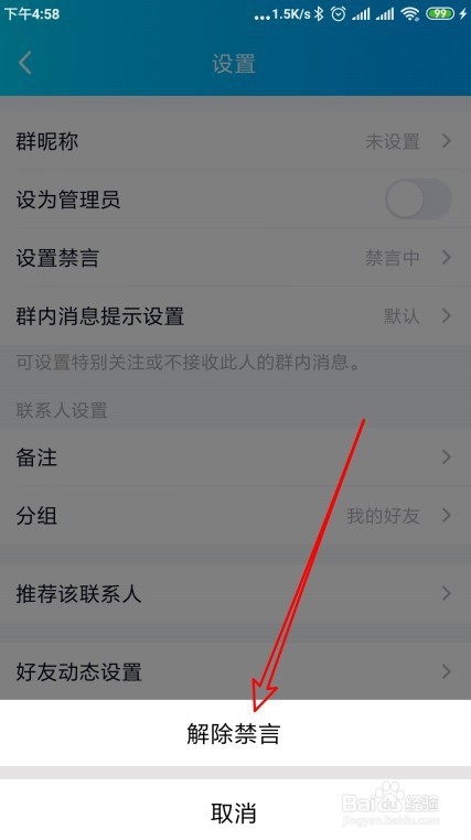 QQ管理员如何禁言群成员及取消禁言