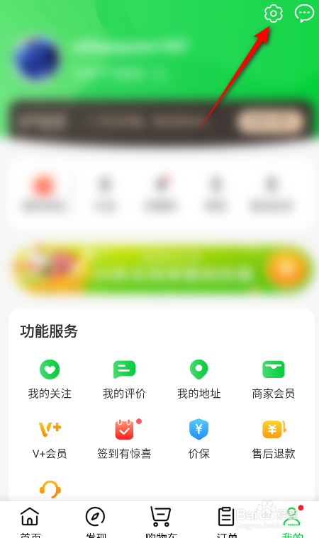 京东到家怎么清除本地缓存