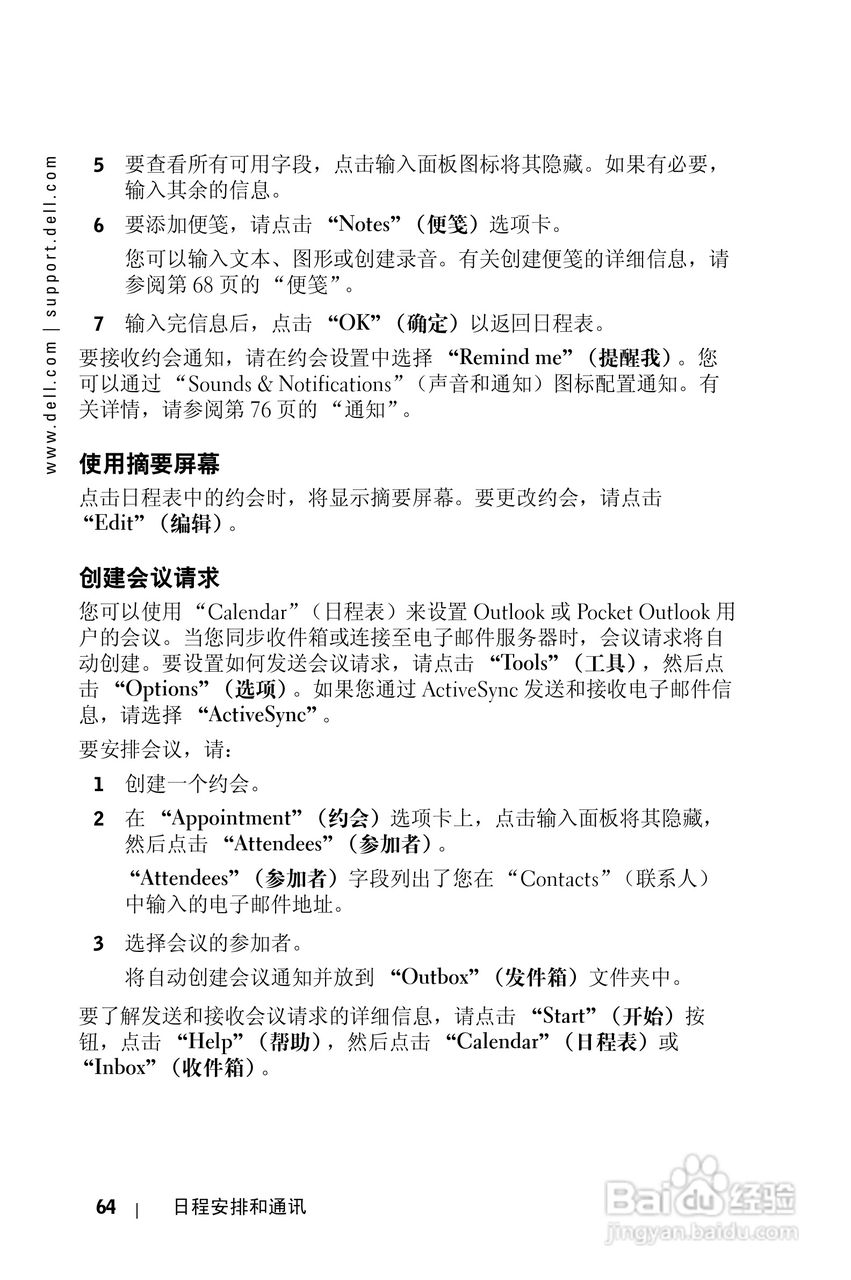 戴尔PDA(掌上电脑)HC02U型说明书:[7]