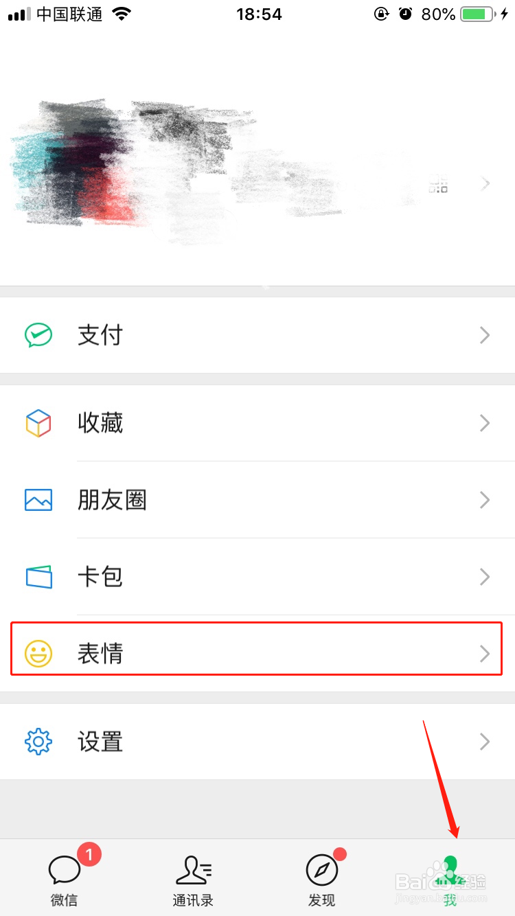 微信APP怎么搜索表情