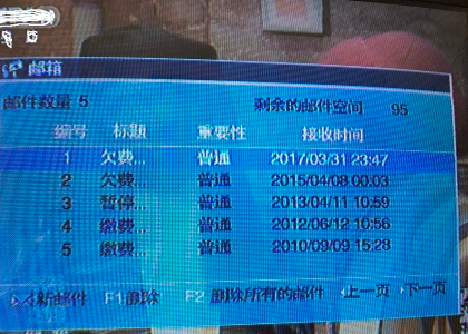 如何将数字电视右上角的信封标志去掉