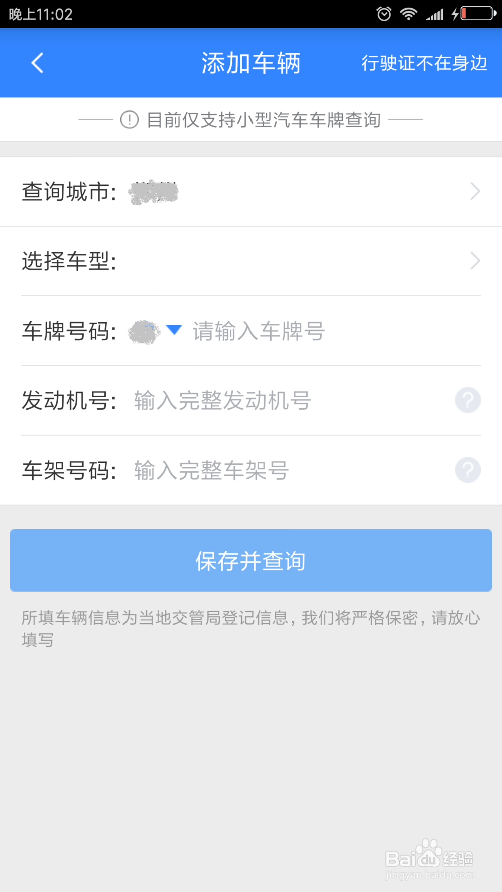 如何用百度地图查询车辆违章