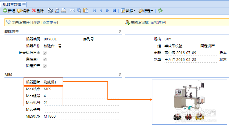 普实软件MES系统车间布局功能说明
