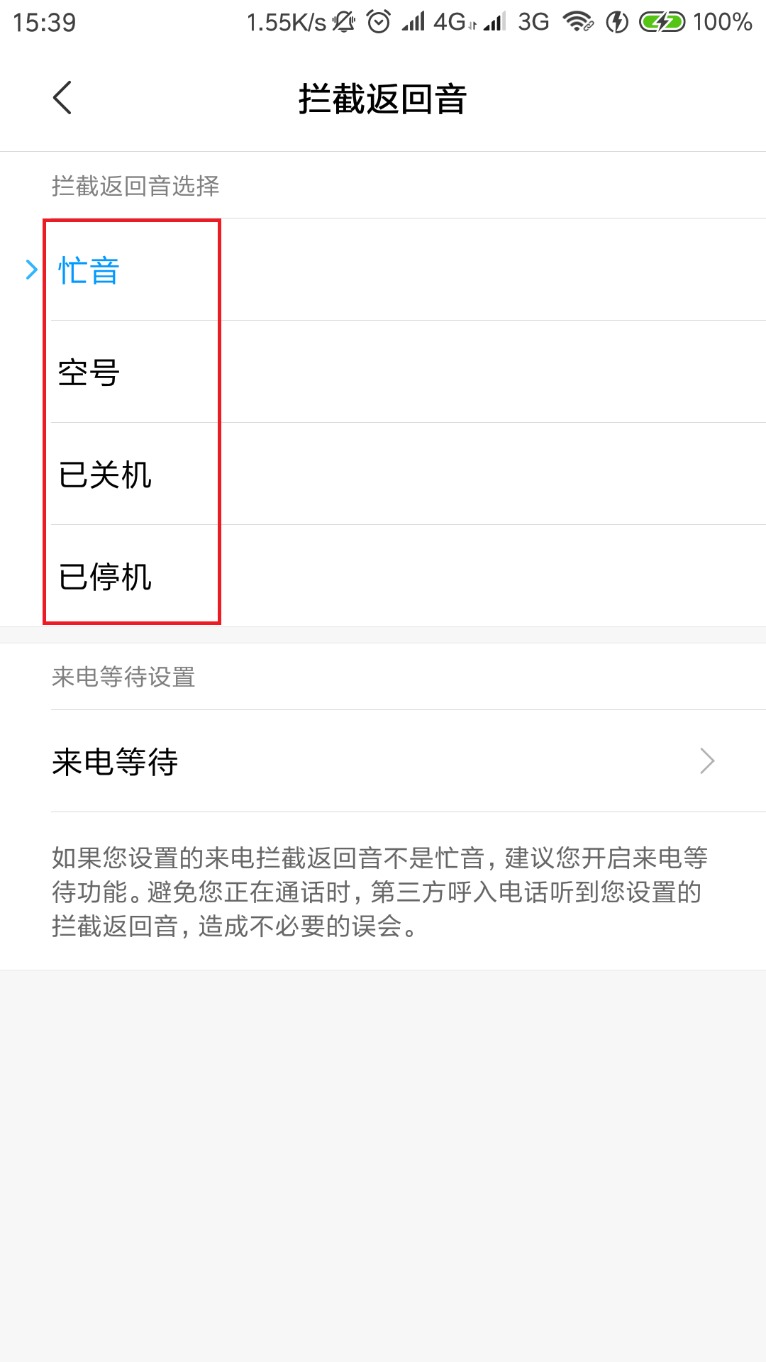 小米手机的勿扰模式，别人打电话进来是什么状态