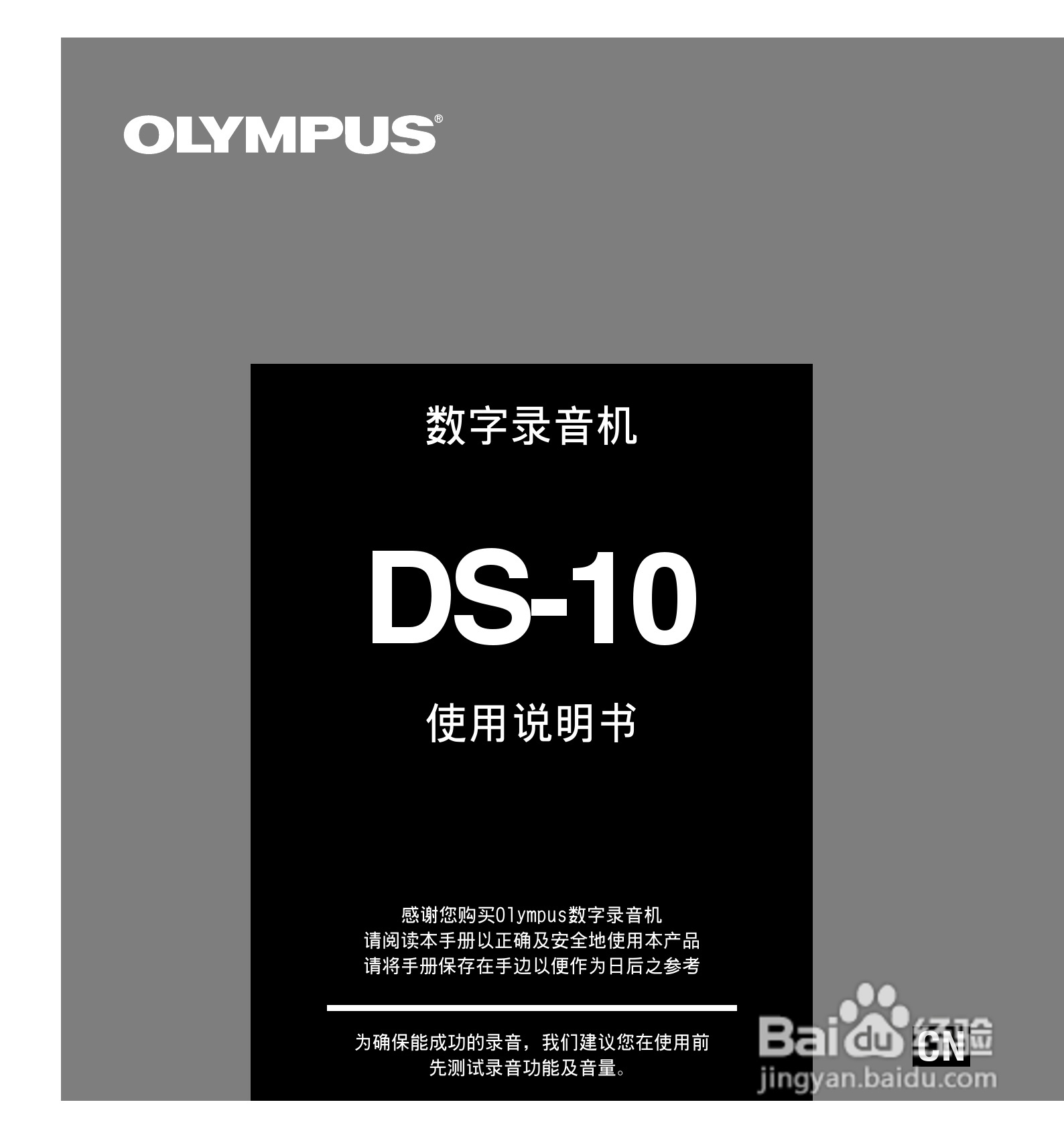奥林巴斯录音笔DS-10型使用说明书:[1]