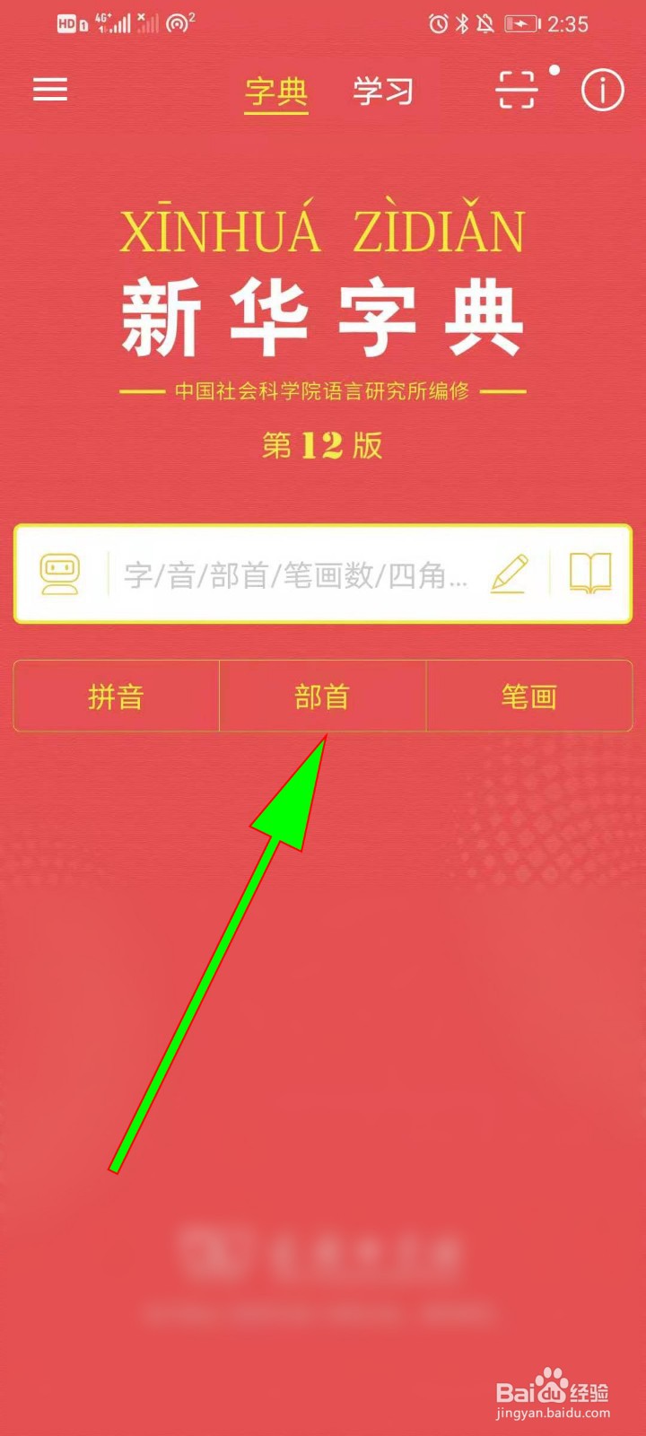春查字典怎么查