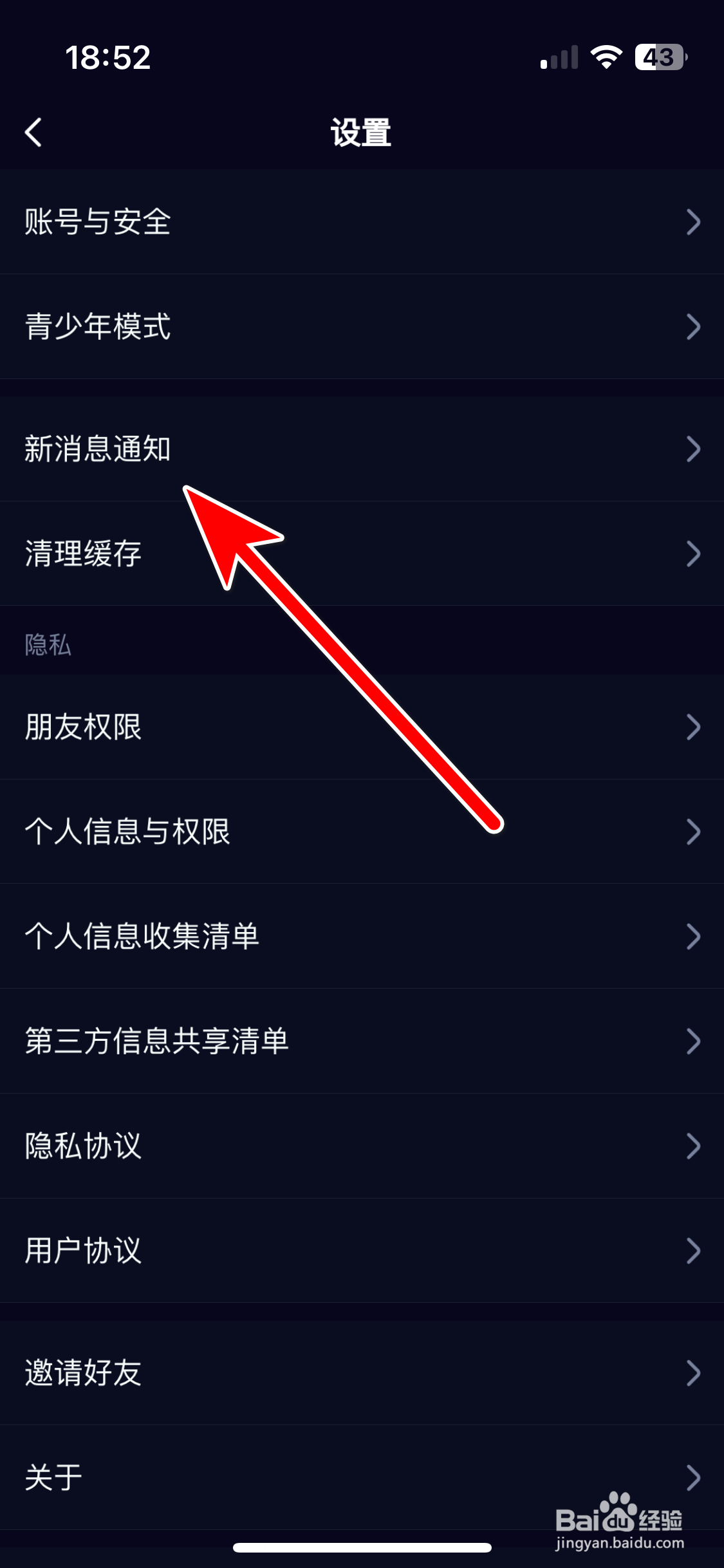 朵朵开黑如何关闭新消息的振动通知功能