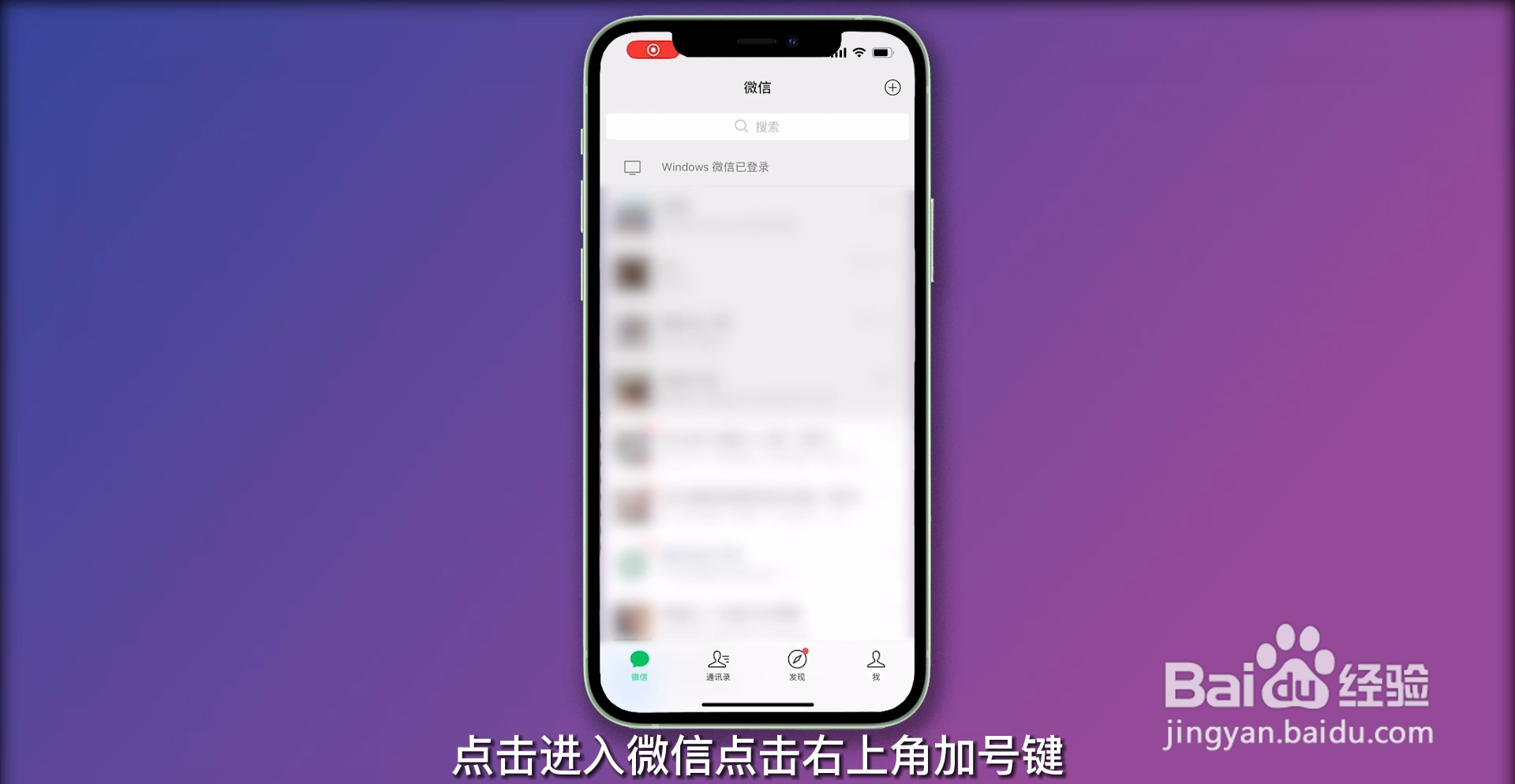 怎样把不显示的微信群找出来
