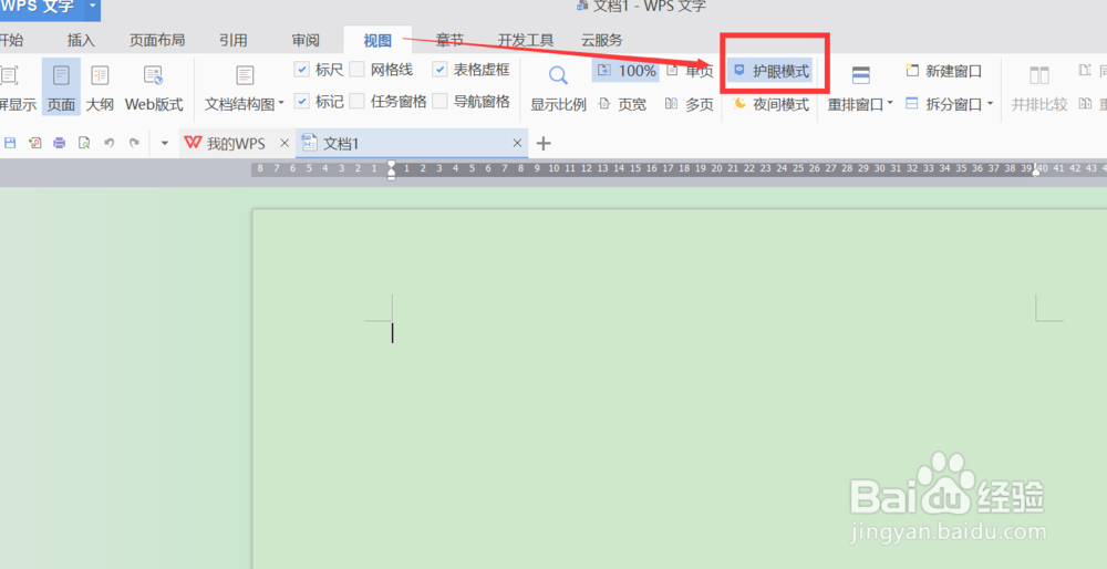 wps怎样设置护眼模式