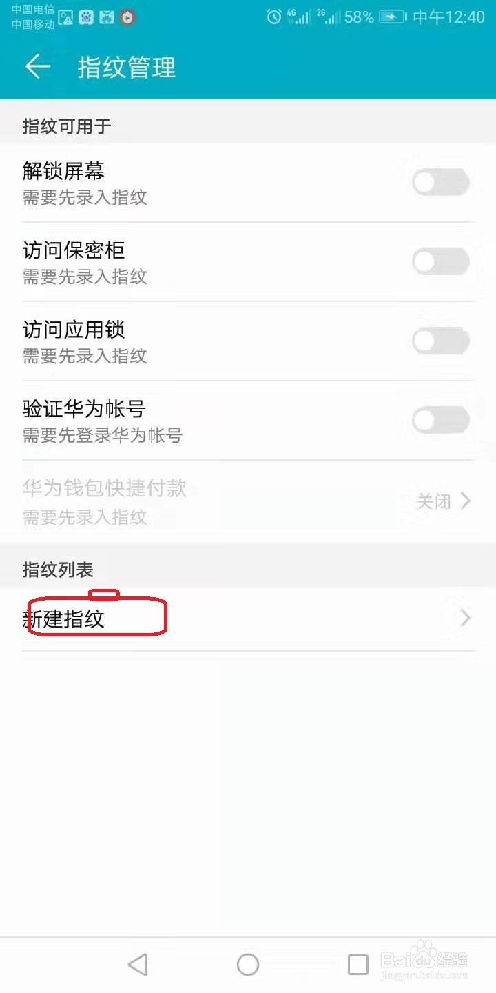 荣耀手机怎么设置指纹解锁