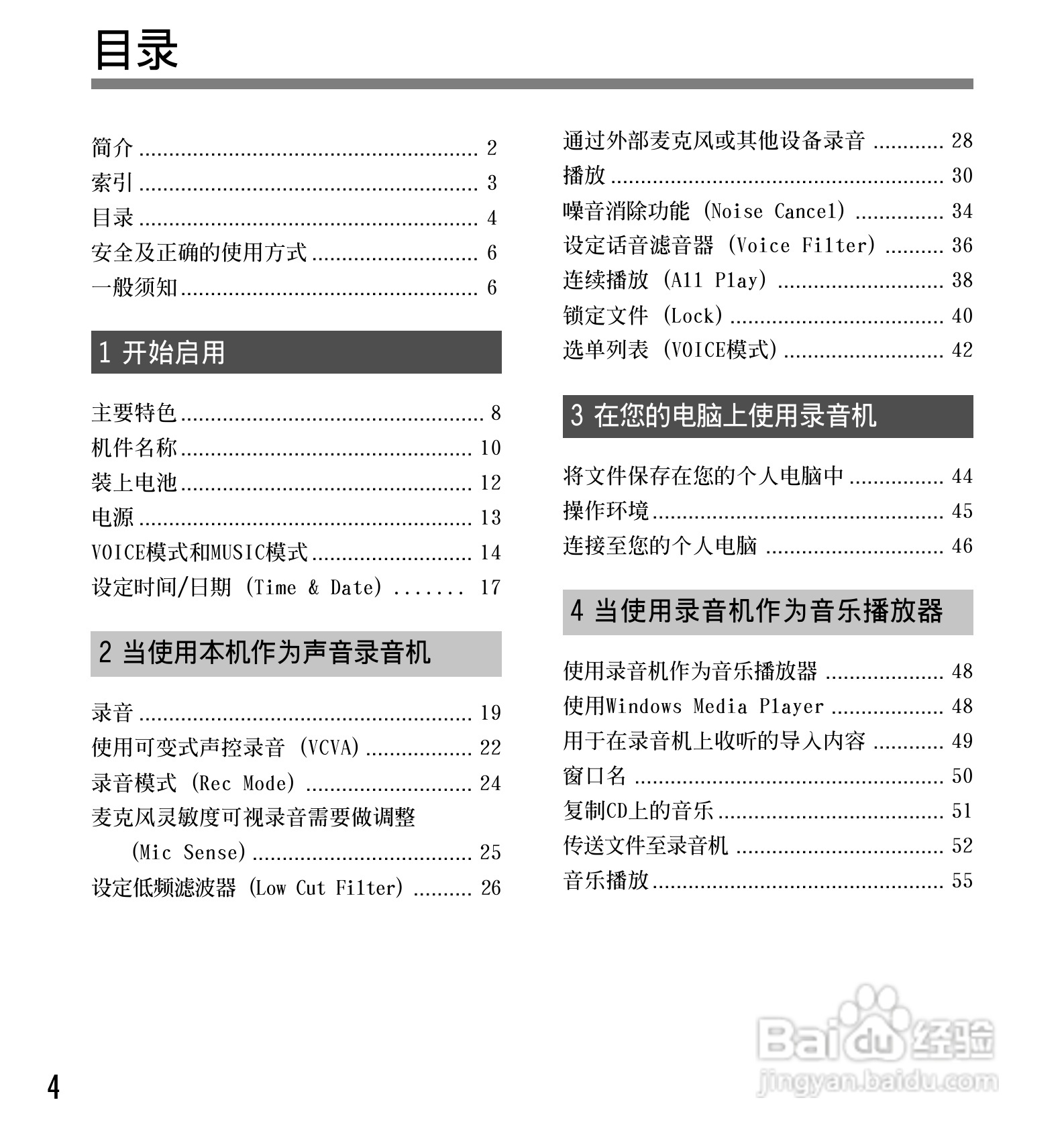 奥林巴斯录音笔WS-331M型使用说明书:[1]