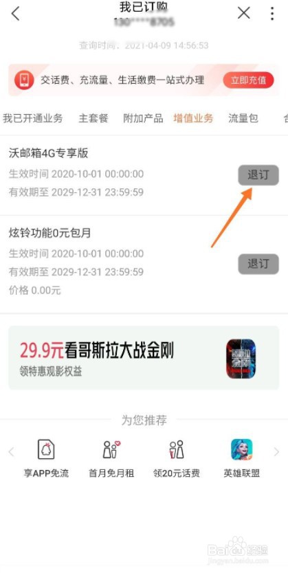 如何退订联通增值业务