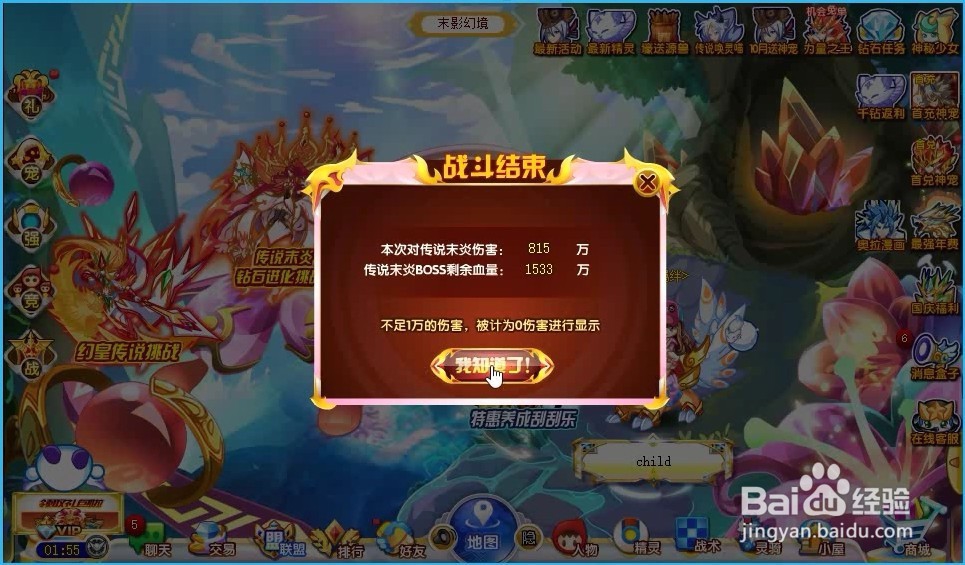 奥奇精灵传说末炎钻石版boss关平民打法
