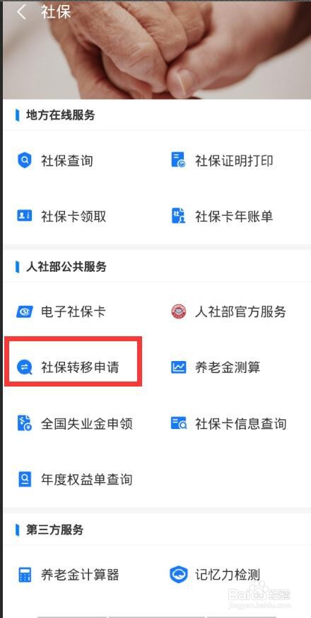 换工作单位社保怎么转