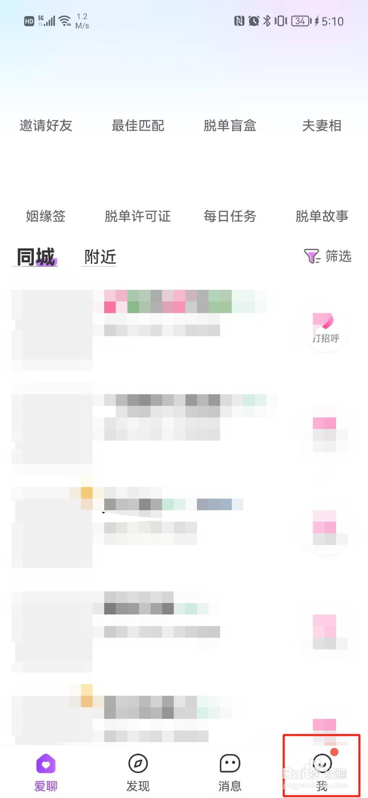 爱聊怎么清除缓存