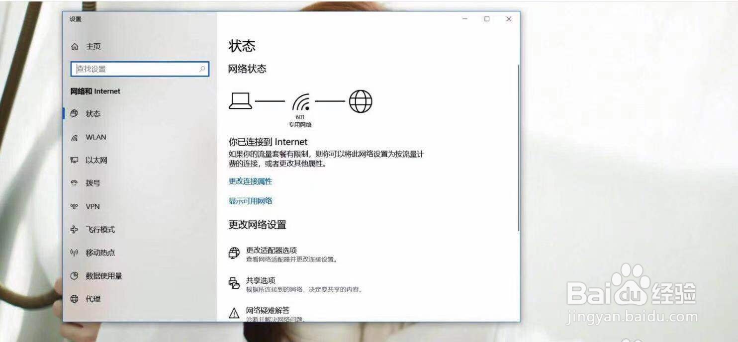 win10网络显示地球不能上网