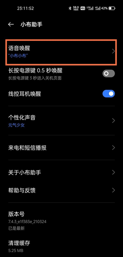 真我手机一直说话怎么关闭