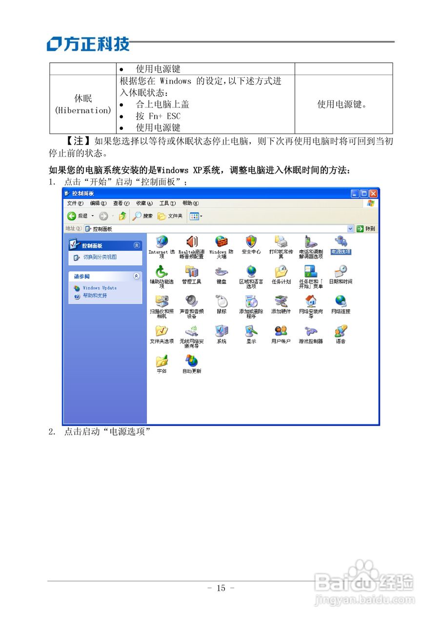方正B104笔记本电脑使用说明书:[2]