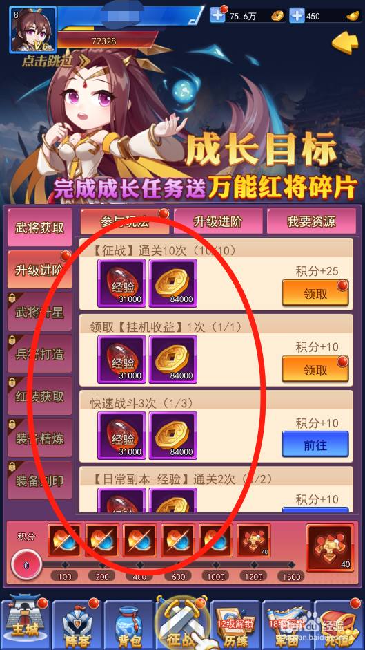 泡打三国如何领取成长目标奖励